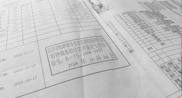 設(shè)計和圖紙報審